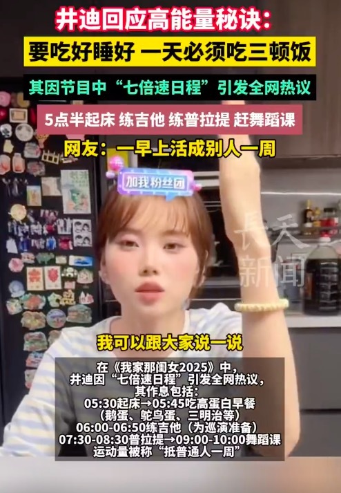 亿财配资 井迪回应高能量秘诀 吃好睡好，一天必须吃三顿饭