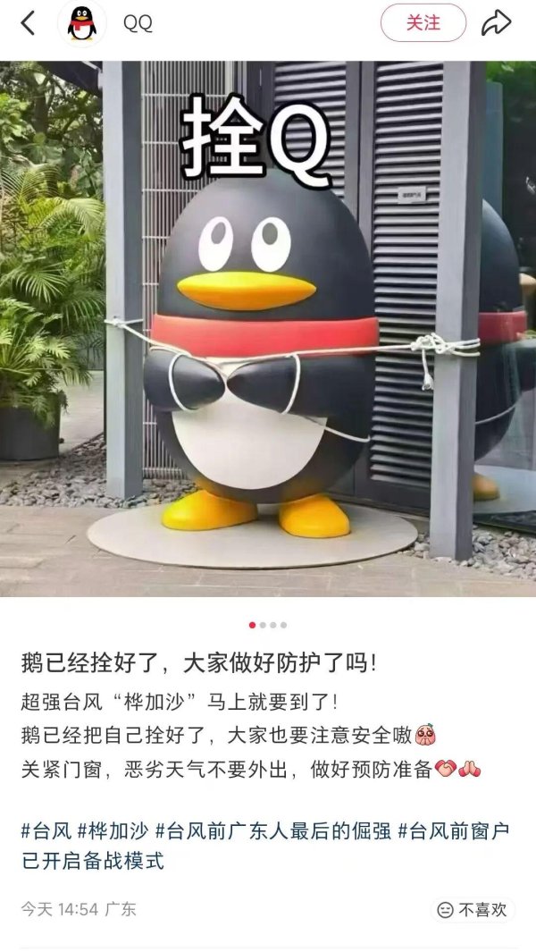 海纳策略 企鹅变“拴Q”、汽车被五花大绑……广东进入临战状态，广州全市“五停”，商超剩下辣椒上热搜，多地提醒无需过度囤货